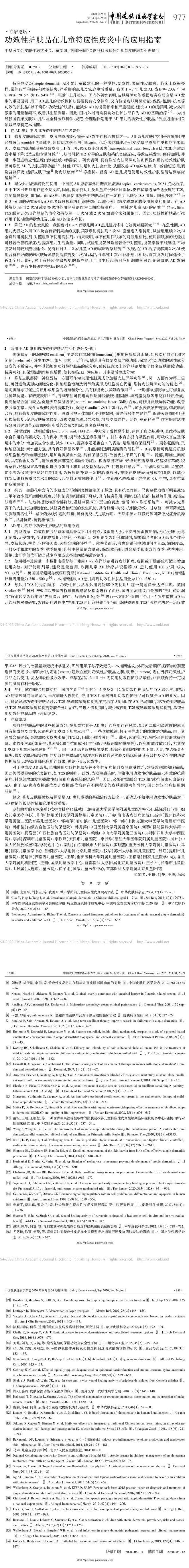 功效性护肤品在儿童特应性皮炎中的应用指南(图1)